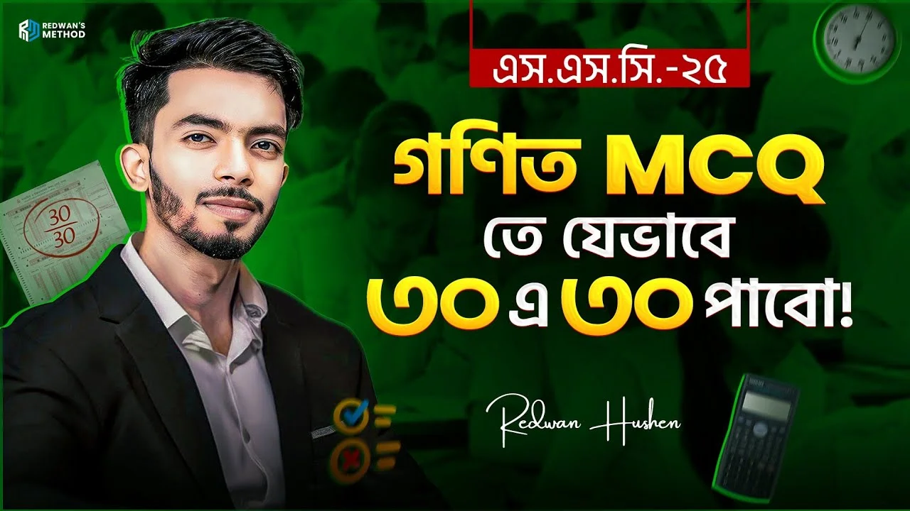 Math MCQ Tips for SSC 25: Score 30/30