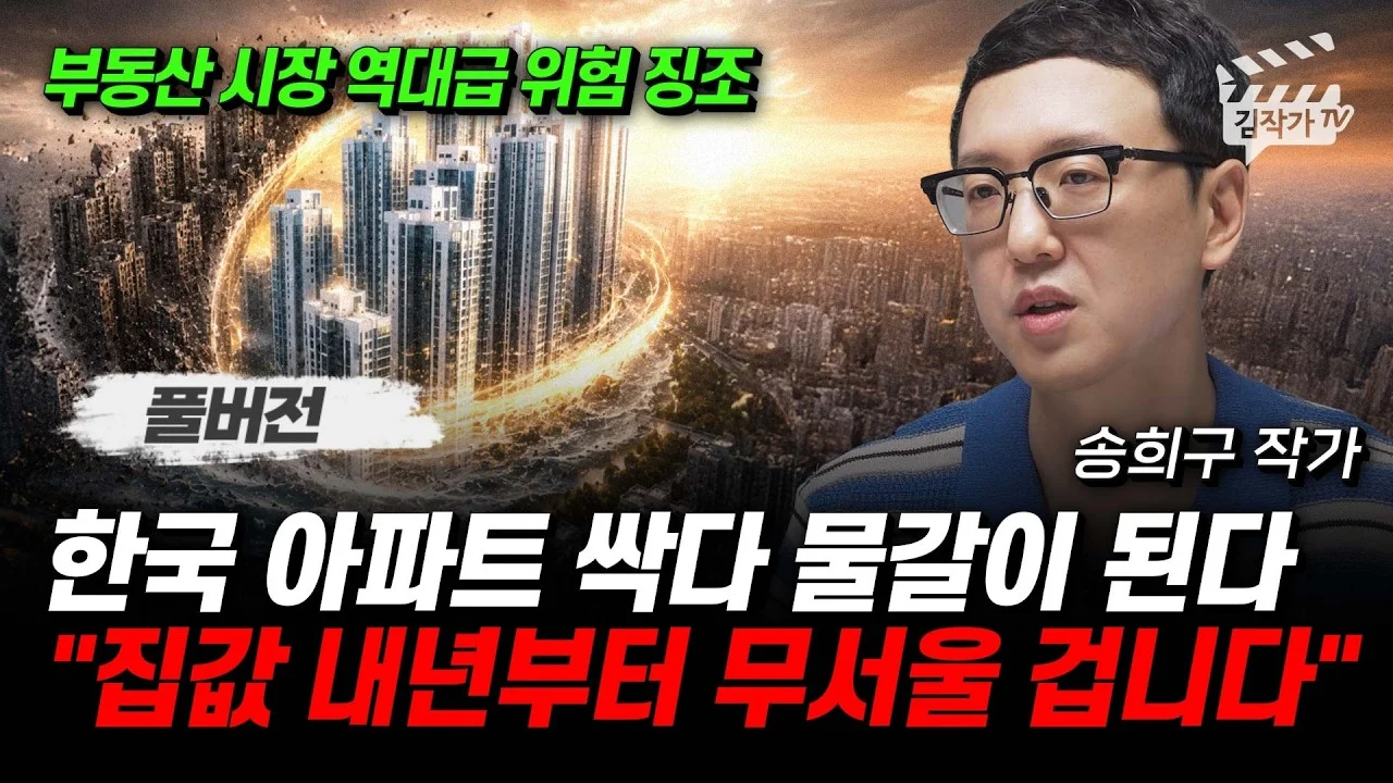 한국 아파트 시장 전망과 갈아타기 전략