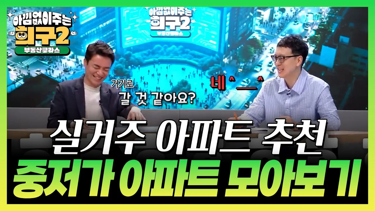 실거주 아파트 추천! 중저가 아파트 편 총정리