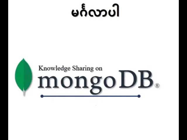 MongoDB Database အကြောင်း သိကောင်းစရာများ