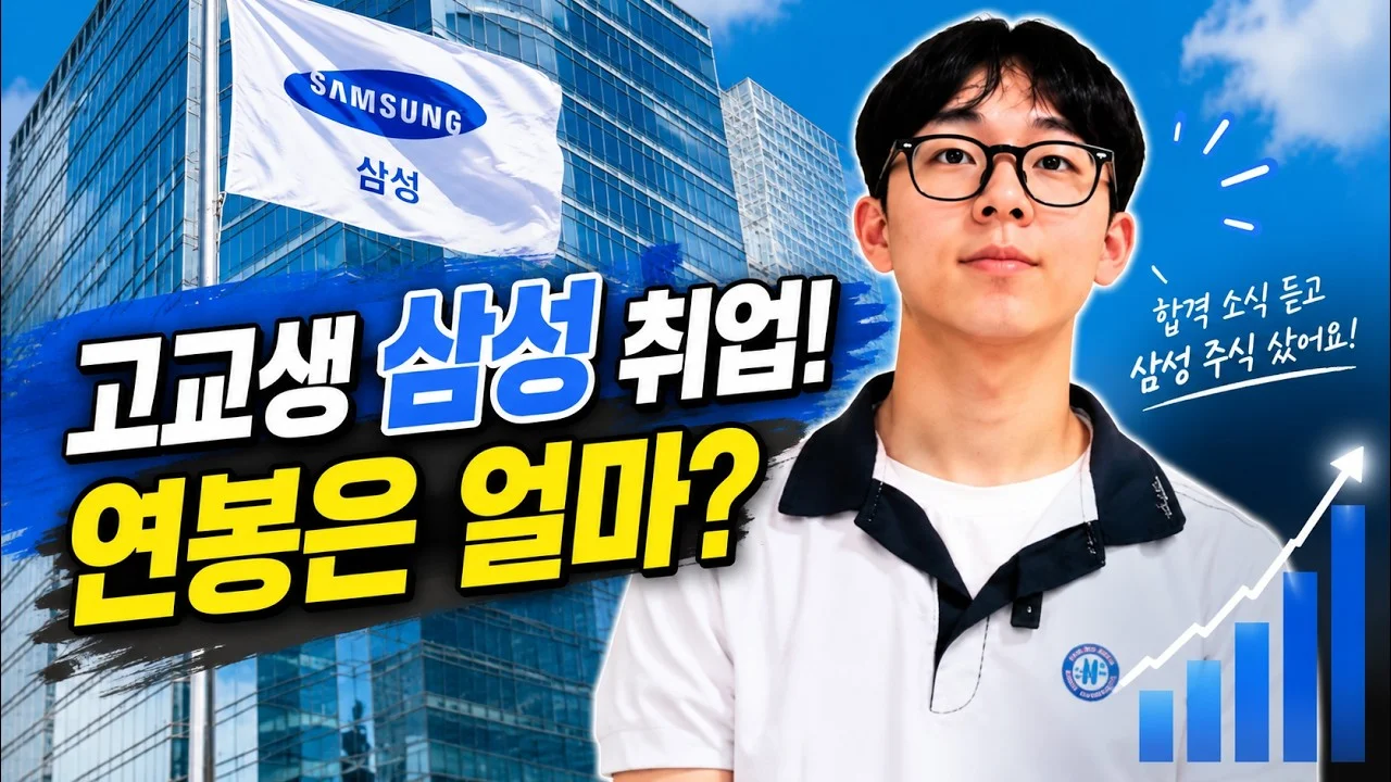 수원하이텍고등학교에서 삼성전기 합격까지, 이승헌 학생의 생생한 경험담