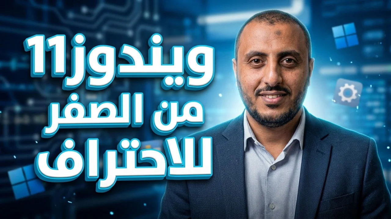المتطلبات والأدوات الأساسية