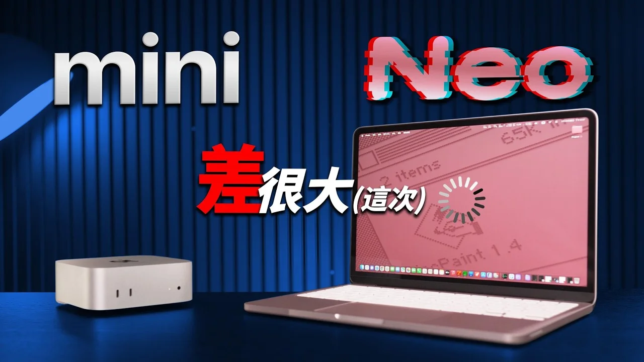 同樣 $599，Neo vs Mac mini 到底差在哪？｜彼得森