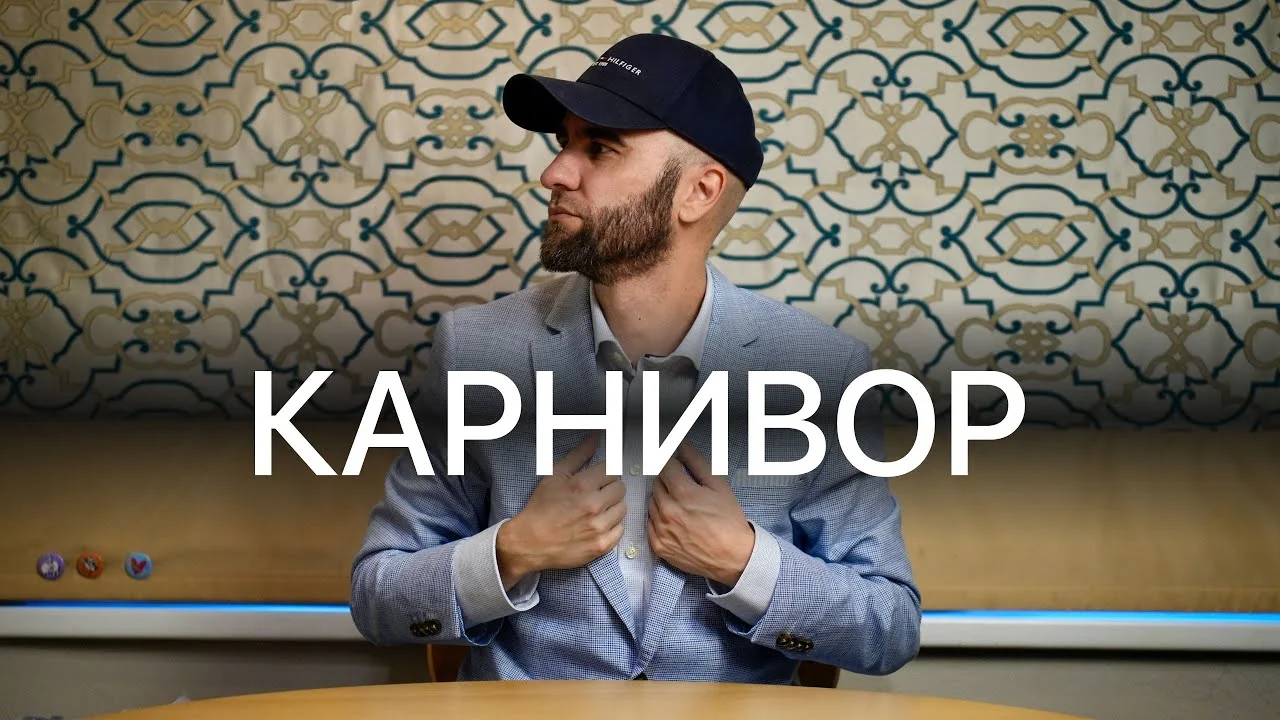 Год на карнивор-диете: личный опыт, адаптация и результаты