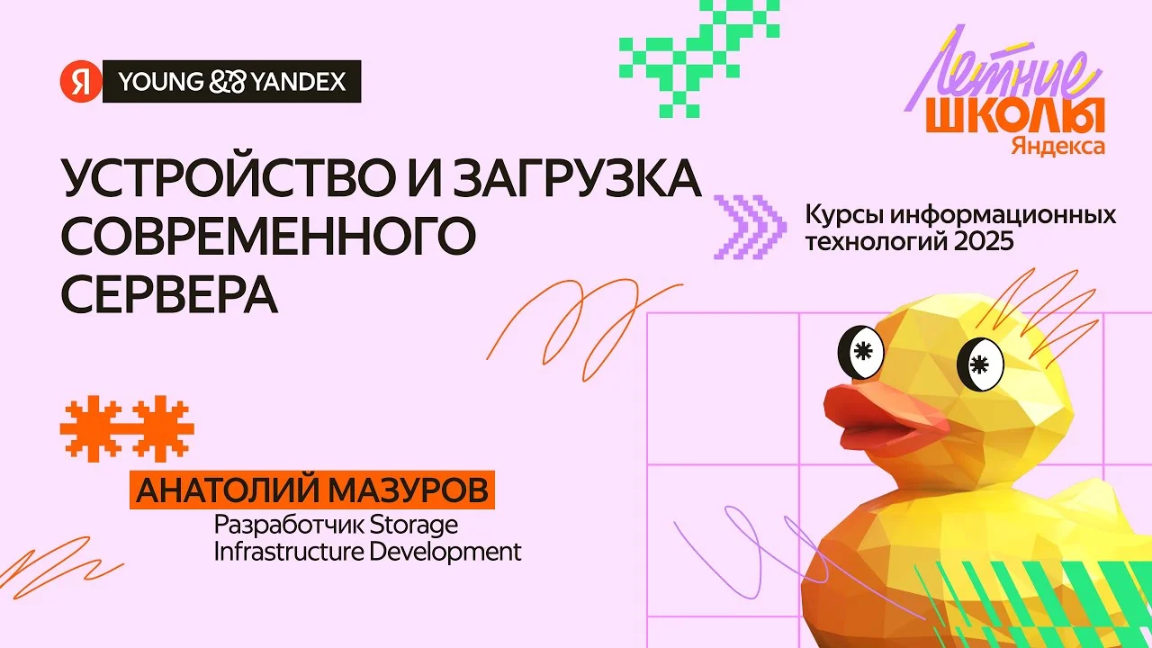 Устройство и загрузка современного сервера