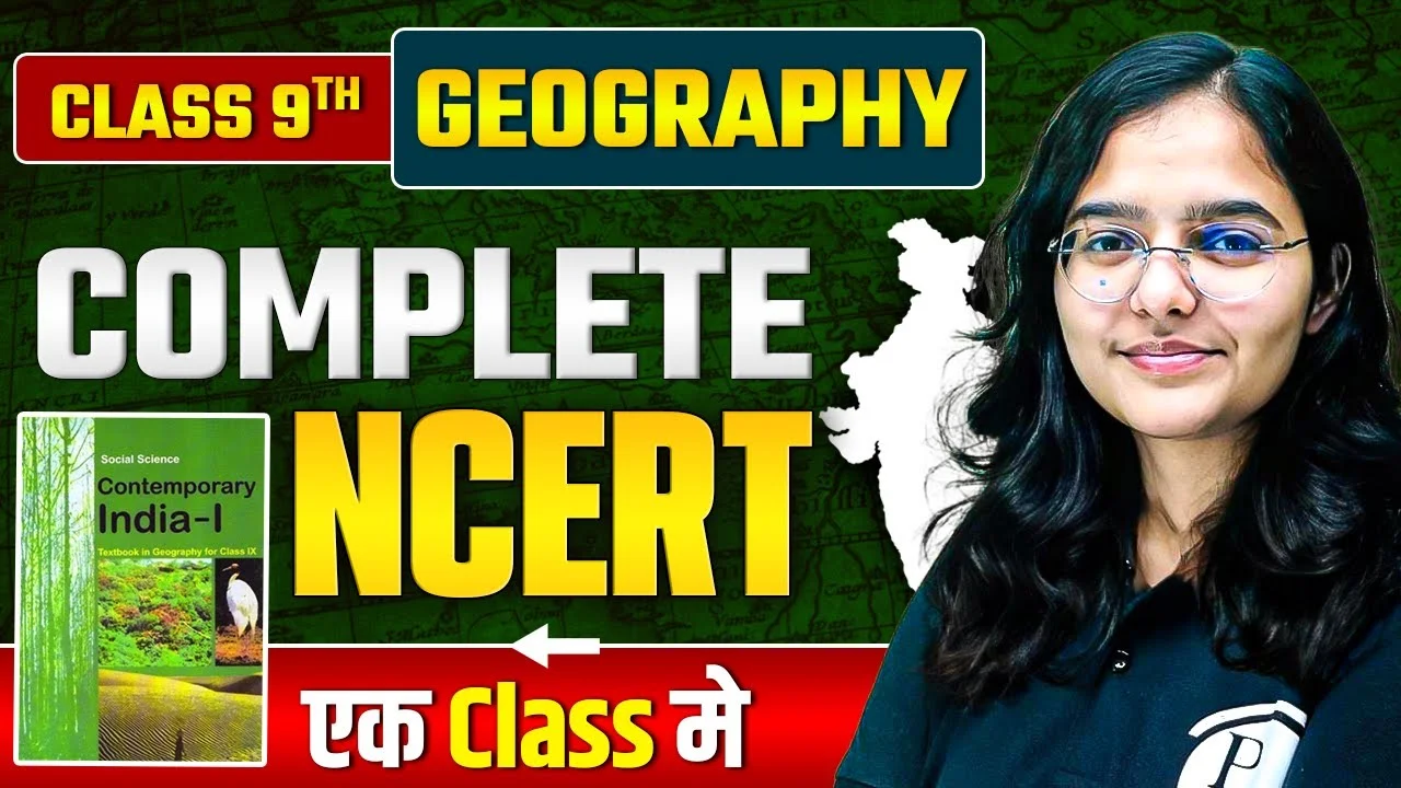 कक्षा 9 भूगोल NCERT का संपूर्ण अध्ययन